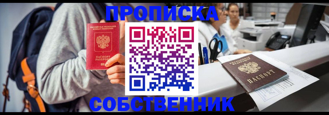 прописка законно в Хвалынске