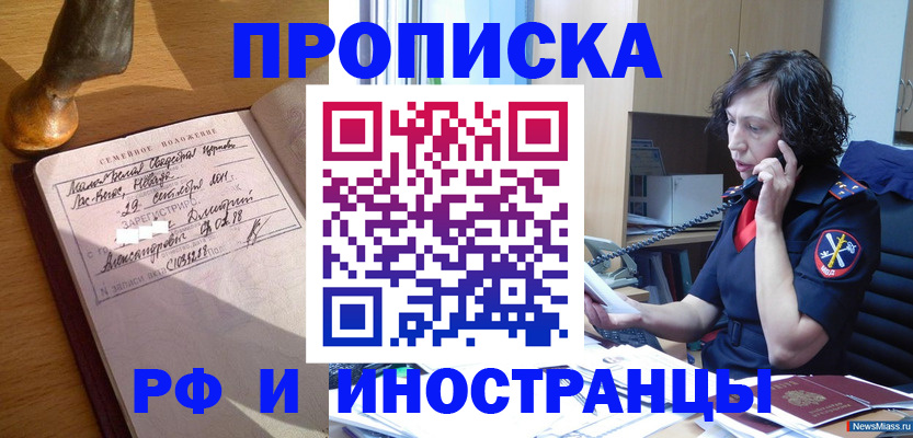 прописка для военкомата в Хвалынске