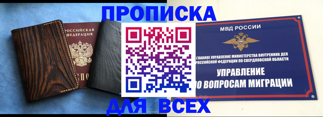 прописка в Хвалынске