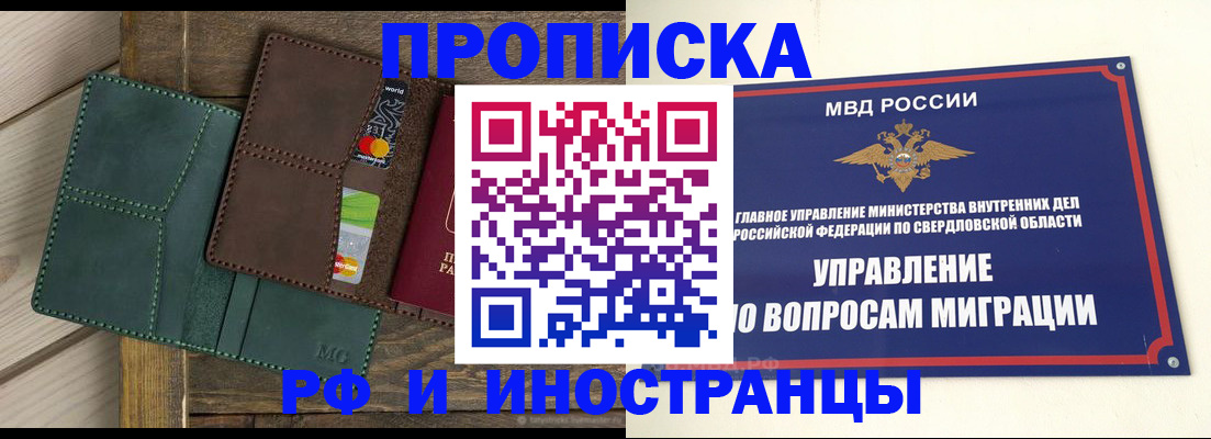 прописка для работы в Хвалынске